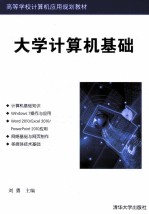 <em>大学</em><em>计<em>算机</em></em><em>基础</em>