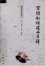 佛学经论导读  19