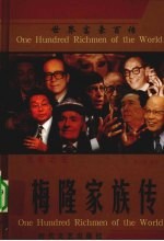 无冕之王  梅隆家族传