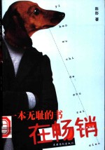 一本<em>无耻</em>的书在畅销
