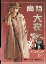 <em>高档</em>大衣