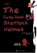 福尔摩斯探案全集  新探索  汉英对照
