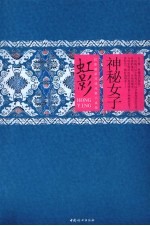 神秘<em>女子</em>