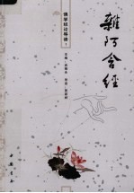 佛学经论导读  1