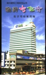 <em>临沂</em>吃住行