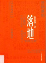<em>落地</em>