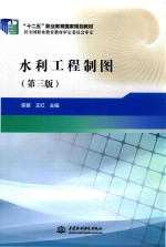 水利工程制图  第<em>3</em>版