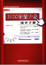 BIOS设置升级<em>速查</em><em>手册</em>