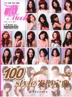 100style发型宝典