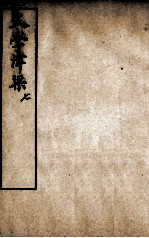 文学<em>津梁</em>  7