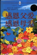 感恩父爱 感恩母爱大全集  超值白金版