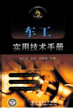 <em>车工</em><em><em>实用</em><em>技术</em></em>手册