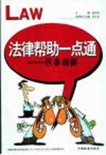 法律帮助一点通  民事调解