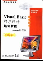 Visual Basic程序设计培训<em>教程</em>