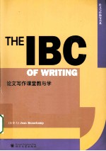 论文写作课堂教与学  英文版