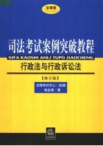 行政法与行政诉讼法  修订版