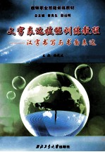 文字<em>表达</em>技能训练<em>教程</em>汉字书写与书面<em>表达</em>