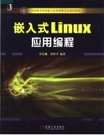 嵌入式<em>Linux</em><em>应用</em>编程