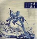 青花心韵：方<em>金河</em>作品集