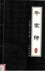 千家诗