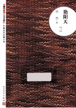 艳阳天  <em>3</em>  2版