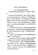 电机原理同步电机部分  下  第<em>7</em>章  同步电机的非正常运行