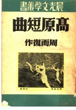 高原<em>短</em>曲