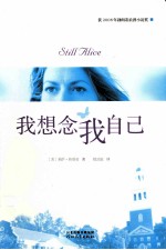 <em>我</em>想念<em>我</em>自己=STILL ALICE