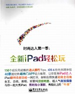全新iPad轻松玩  全彩
