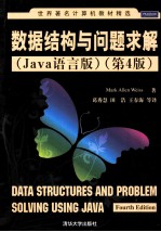 <em><em>数据</em><em>结构</em></em>与问题求解  <em>Java</em>语言<em>版</em>  <em>第</em>4<em>版</em>