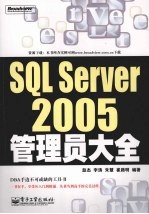 <em>SQL</em> <em>Server</em> <em>2005</em>管理员大全