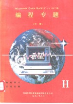 <em>Microsoft</em> Quick <em>BASIC</em>4.0  编程专题  中