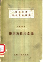 钻床和镗床常识