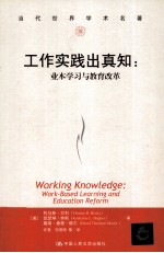 工作实践出真知  业本学习与教育改革