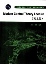 现代控制理论与分析  英文版