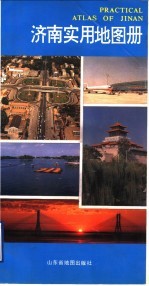<em>济南</em>实用地图册