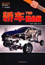 3D机械王国  轿车