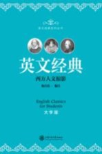 英文经典  大学版