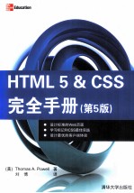 <em>HTML</em> 5&CSS完全手册  第5<em>版</em>