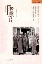 老照片  第九十八辑