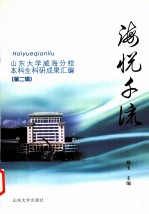 海悦千流  第2辑