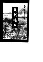 天剑绝刀  <em>下</em>