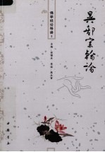 佛学经论导读  2