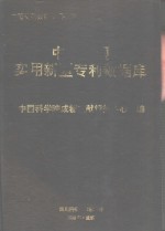 中国专利数据库
