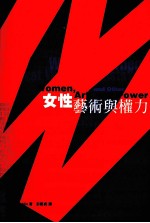 女性<em>艺术</em><em>与</em>权力