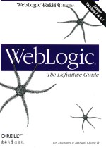 WebLogic  TW<em>权威</em><em>指南</em>