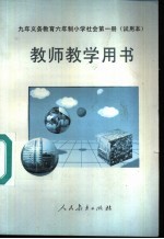 九年<em><em>义务</em><em>教育</em></em>六年制小学<em>试用</em><em>课本</em>思想品德教师教学用书  <em>第</em>12<em>册</em>