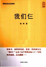 我们仨  经典名著，大字呈现。大字<em>版</em>，更护眼。