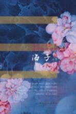 天空一无所有，为何给我安慰  海子诗传