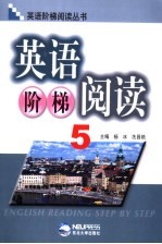 英语阶梯阅读  5
